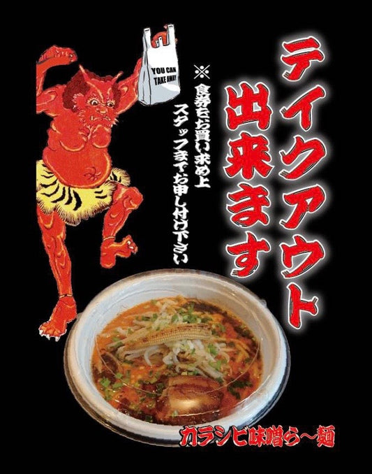 テイクアウトメニュー販売開始！史上初の「カラシビ味噌カレー二種セット」も登場！
