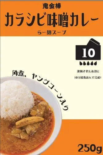 カラシビ味噌カレー(らー麺スープ）