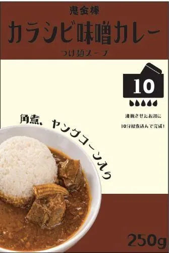 カラシビ味噌カレー（つけ麺スープ）
